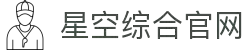 中国·星空综合(股份)有限公司-官方网站"